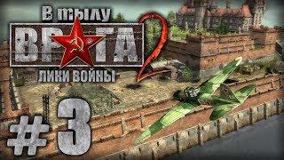 Прохождение В Тылу Врага 2 / Faces of War — Часть #3 — СССР: КРЕПОСТЬ