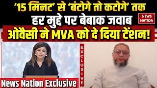 Owaisi Exclusive Interview: Maharashtra Election से पहले News Nation पर ओवैसी | @AIMIM_official