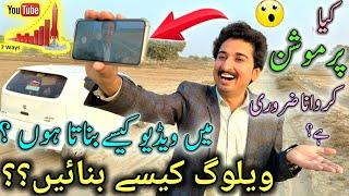 Main Apny Vlog Kesy Banata Hno ??Video Bnany K Liy Kya Kya Chez Zarori Hai ??