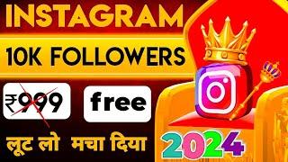 10k followers free | how to get more followers on instagram 2024 Instagram followers kaise badhaye