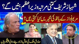 How many times will Shahbaz Sharif become Prime Minister? | Sadiq Malik Shocking Prediction | GNN