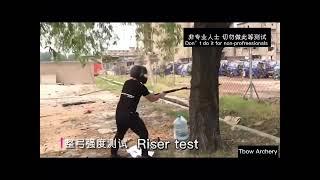 Tbow recurve bow test！