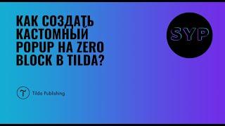 Свой Pop-up на Zero Block Tilda