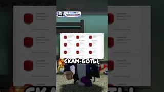 БОТЫ КРАДУТ АККАУНТЫ В РОБЛОКСЕ ! #roblox #роблокс #shorts