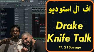 Drake ft. 21 Savage Knife Talk FL STUDIO Remake Tutorial