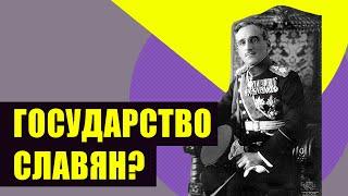 Югославия: южнославянский национализм, марсельское убийство, геноцид сербов. (Redroom // XX век)