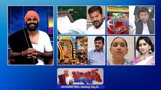 Sarpanch Elections Update | TS Cabinet Meeting | YadagiriGutta Temple | Singer Kalpana | #SSCDigital