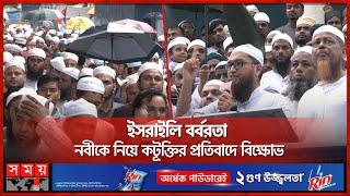 রাষ্ট্র সংস্কারের আগে নির্বাচন চায় না ইসলামী আন্দোলন | Protest March | Islami Andolon Bangladesh