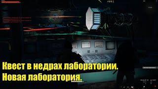 В недрах лаборатории Stay Out / Stalker Online