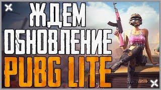  Пабг лайт для слабых ПК  Скачать бесплатный Pubg Lite НА ПК! Пубг Лайт в России!