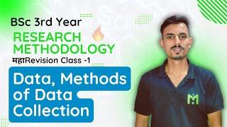 BSc 3rd Year Research Methodology || महाRevision Class 1 || Data, Methods of Data Collection