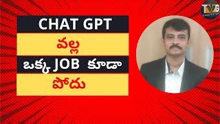 chat gpt valla jobs potaya | telugu web guru