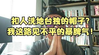 与车无关，这次我站袁启聪，为他说两句！带大家分析几个车圈大V