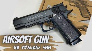 Детский Пистолет. Пистолет металлический с пульками. Пистолет железный Airsoft Gun. Игрушечный