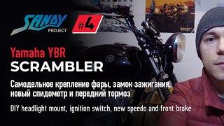 Scrambler SANDY #4: DIY headlight mount, ignition switch YBR, chinese speedo and brake of Suzuki GN