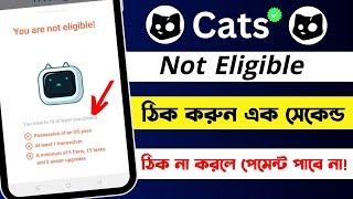 Cats Not Eligible ঠিক করুন এখনই | cats your are not eligible problem | cats eligible criteria | cats