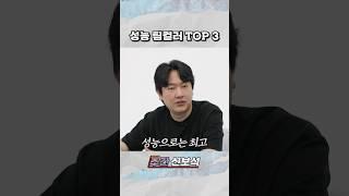 현 시점 팀컬러 3대장