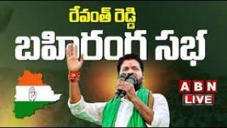 LIVE: రేవంత్ రెడ్డి బహిరంగ సభ || Revanth Reddy Bahiranga Sabha || ABN Telugu