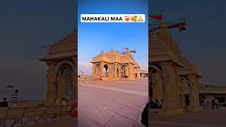 MAHAKALI TEMPLE PAVAGADH MAHAKALI MAA NEW STATUS 2025 @Mahakali_Studio_18 #mahakali_status