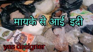 मायके से आया ईद का बहुत सारा सामान। Ramzan vlog.#short video#trending#viral video