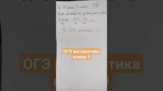 ОГЭ по математике, номер 10 #shrots #огэ #огэматематика #алгебра #математика #maths