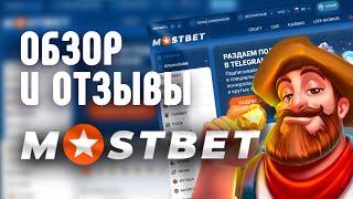 Казино Mostbet - обзор и отзывы