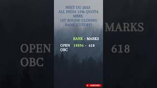 AIQ Round 1 - Cutoff | NEET UG 2023| #neetcounselling2023 #neetcounselling #aiquotes #neetcutoff