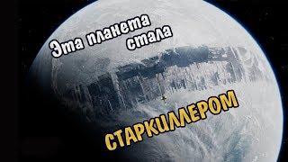 База Старкиллер - какая планета стала "убийцей звезд"? Все о Старкиллер из Пробуждения Силы.