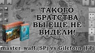 Братство идёт через Изенгард! Война Кольца