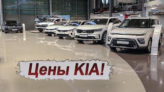 Автосалон Kia: модельный ряд и цены!