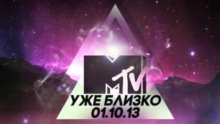 Выбери меня, MTV