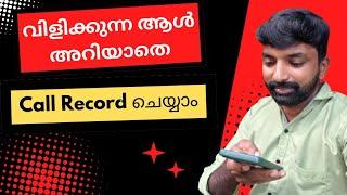 ഫോണിൽ വരുന്ന കോളുകൾ  റിക്കോഡ് ചെയ്യാം | How to hide call Recording option in phone