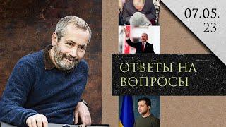 Россия в 2036 году при Путине / Зеленский / возможно ли было избежать СВО ? / Леонид Радзиховский