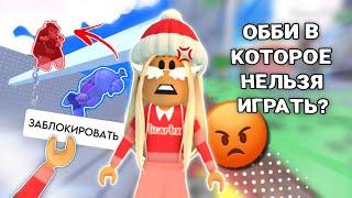 ПОРУГАЛИСЬ В РОБЛОКСЕ ПОСЛЕ ПРОХОЖДЕНИЯ ОББИ  *не играйте в это с друзьями))*