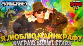 SLAVA MARLOW - Я ЛЮБЛЮ МАЙНКРАФТ & Я ИГРАЮ В BRAWL STARS (СЛИВ ТРЕКА, 2021)