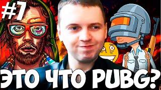 ПАПИЧ ЗАМЕТИЛ НОТКИ PUBG В HOTLINE MIAMI 2!#7