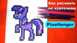 Пони Как рисовать по клеточкам Простые рисунки How to Draw Pony Pixel Art