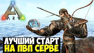 СТАРТ ВЫЖИВАНИЯ в ARK на ЗАБИТОМ ОФИЦИАЛЬНОМ ПВП СЕРВЕРЕ БОМЖЕЙ!