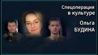 Ольга Будина - гость эфира «Спецоперация в культуре» на частотах СоловьёвLIVE, 22.07.2024.