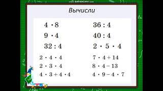 Математика. Урок 83. 2 класс