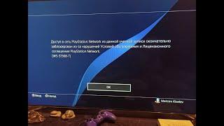 Доступ в сеть PlayStation Network Окончательно Заблокирован, Код ошибки PSN (WS-37368-7)