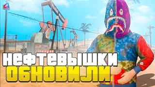 НЕФТЕВЫШКИ ОБНОВИЛИ! САМЫЙ ЛУЧШИЙ СПОСОБ ЗАРАБОТКА на ARIZONA RP!