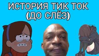 Истории Тик Ток ДО СЛЕЗ || Коралина Тик Ток || Гача Лайф