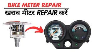 How to repair bike speedometer not working problem.