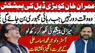 Big Deal For Imran Khan | Stunning Horoscope |Astrologer Muhammad Osama Ali Predictions| Asim Series