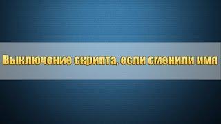 [AHK урок #1] Учимся писать выключение скрипта, если сменили имя