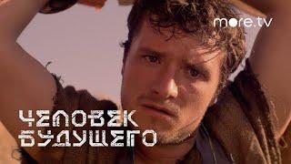 Человек будущего 2 сезон | Русский трейлер