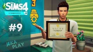 The Sims 4 в Университете / Наконец-то закончили этот АД?!  - #9