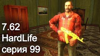 7.62 HardLife. Серия 99. Защита для барона