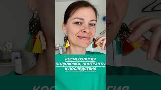 КОСМЕТОЛОГИЯ - ЭГРЕГОР ПО ЗАБОРУ ЭНЕРГИИ #матрица #контракты #подключки #shorts #short #shortvideo